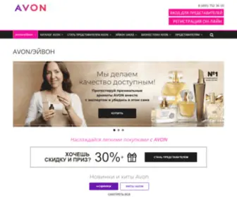 2Avon.ru(Эйвон) Screenshot