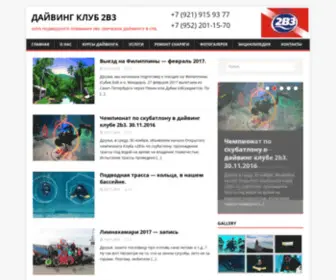 2B3.ru(Дайвинг клуб) Screenshot