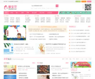 2Baobei.com(爱宝贝网) Screenshot