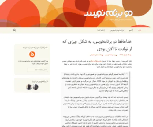 2Barnamenevis.com(دو برنامه‌نویس) Screenshot