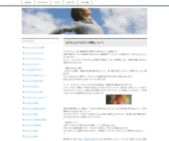 2Boot.com(プロポリスをお子さんが摂取する場合、アレルギーなど) Screenshot