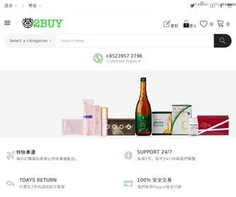 2Buy.com.hk(2BUY於二零一七年成立以網上商店) Screenshot