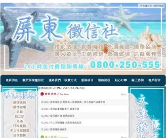 2C3Y.com.tw(屏東徵信社) Screenshot