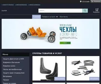 2Car.com.ua(Информация о компании) Screenshot