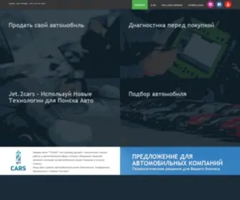 2Cars.com.ua(АвтоПодбор) Screenshot