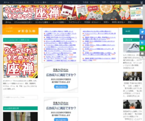 2CH-Matomet-Zazen.com(2ちゃんねるまとめっと座禅 ZA) Screenshot