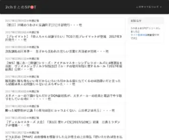 2CH-Spot.com(2CH Spot) Screenshot