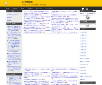 2CH-Uwaki.com(2CH Uwaki) Screenshot