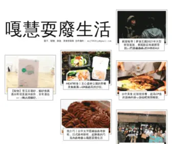 2Chiahui.com(親子、寵物、旅遊、美食部落客 合作邀約) Screenshot