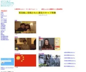 2Chlog.com(ものすごい勢いで２ちゃんねる実況の過去ログとかテレビのキャプ画像をまとめるページ) Screenshot