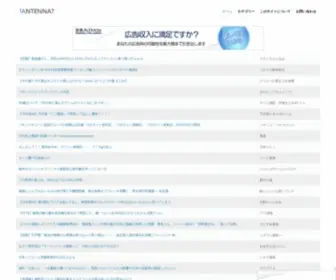 2Chmatome-News.com(ANTENNA) Screenshot