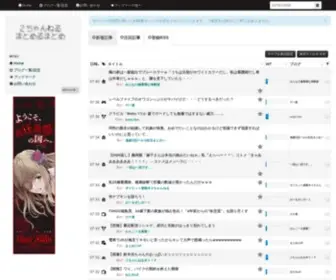 2Chmatomeru.info(２ちゃんねる) Screenshot