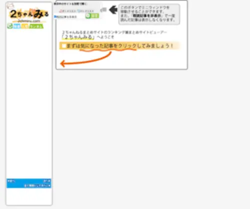 2Chmiru.com(2ちゃんみる) Screenshot