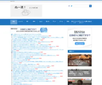 2CHvsoku.com(ぬー速) Screenshot