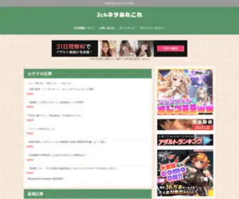 2Chweek.com(2chネタあれこれ) Screenshot