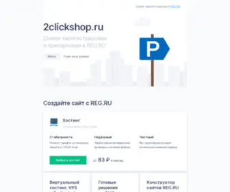 2Clickshop.ru(2Clickshop) Screenshot