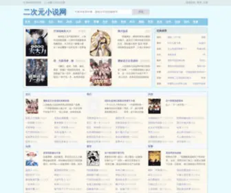 2CYXSW.com(二次元小说网) Screenshot