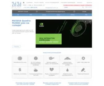 2D3D.com.ua(Компания 2d3d) Screenshot