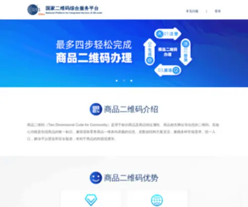 2Dcode.org(国家二维码综合服务平台) Screenshot