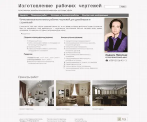 2DDiz.ru(архитектор) Screenshot