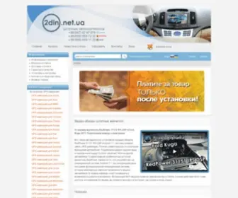 2Din.net.ua(Штатные автомагнитолы для автомобилей всех марок TinySlider) Screenshot