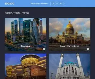 2DO2GO.ru(Афиша событий и мест вашего города) Screenshot