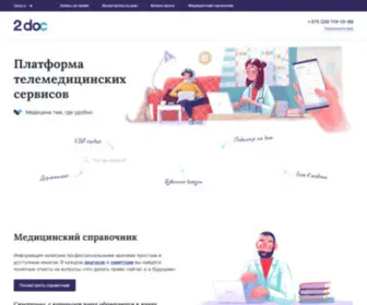 2Doc.by(Запись к врачу онлайн в Минске) Screenshot