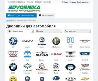 2Dvornika.com.ua(дворники) Screenshot