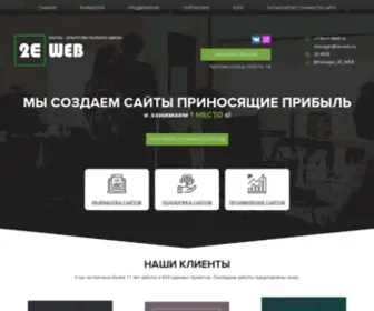2E-Web.ru(2E Web) Screenshot
