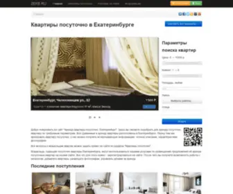 2EKB.ru(Посуточно Екатеринбург) Screenshot