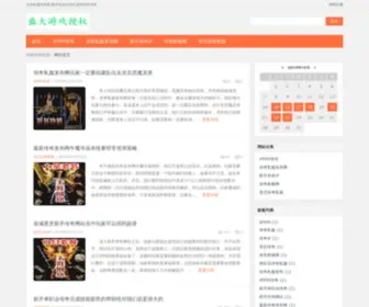 2Era.com.cn(传奇私服) Screenshot