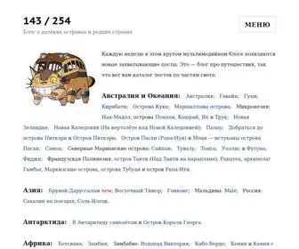 2F.ru(Блог о далёких островах и редких странах) Screenshot