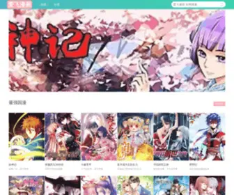 2Feimh.com(妖神记漫画免费版在线) Screenshot