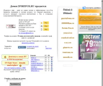 2Firefox.ru(Стартовая) Screenshot
