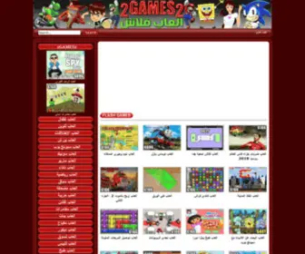 2Games2.com(العاب فلاش) Screenshot