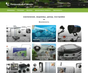 2Gazon.ru(Ландшафтный дизайн) Screenshot
