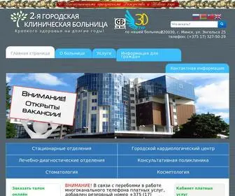 2GKB.by(ая городская клиническая больница) Screenshot