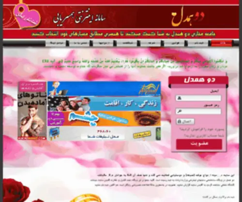 2Hamrah.net(همسریابی) Screenshot