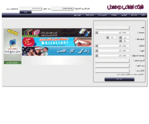 2Hamrah.org(همسریابی) Screenshot