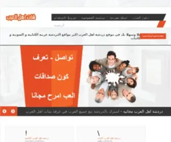 2HL-EL3RB.com(شات صوتي) Screenshot