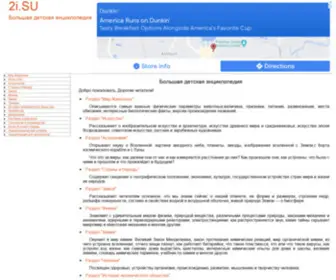 2I.su(Большая) Screenshot