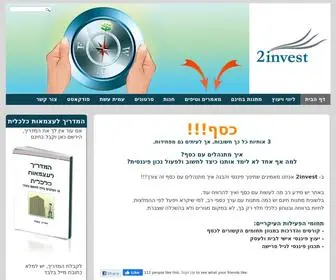 2Invest.co.il(דף) Screenshot