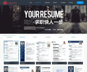 2Jianli.com(向日葵简历模板下载网) Screenshot