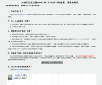 2K14.biz(2K14中文站) Screenshot
