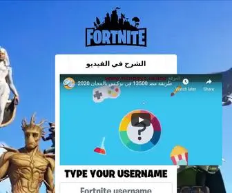 2Kbuckscod3.pw(Fortnite Chapter 2 Season 3 V) Screenshot