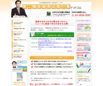 2Kinsho.com(第二種金融商品取引業) Screenshot