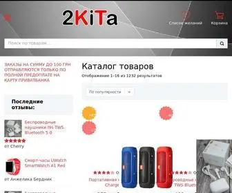 2Kita.com.ua(Интернет) Screenshot