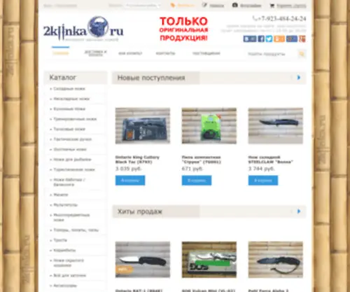 2Klinka.ru(Хотите купить нож в интернет) Screenshot