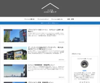 2LDKclass.com(小さな2LDKで暮らす) Screenshot
