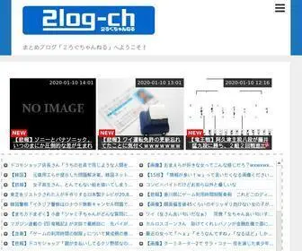 2Logch.com(２ろぐちゃんねる) Screenshot